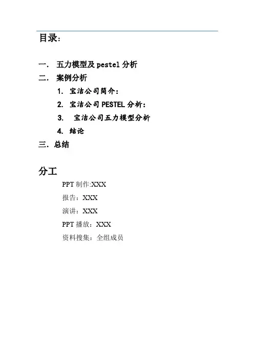 宝洁战略分析