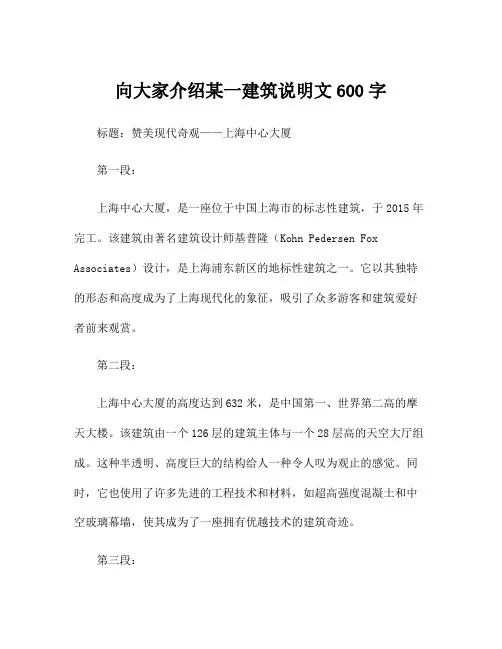 向大家介绍某一建筑说明文600字