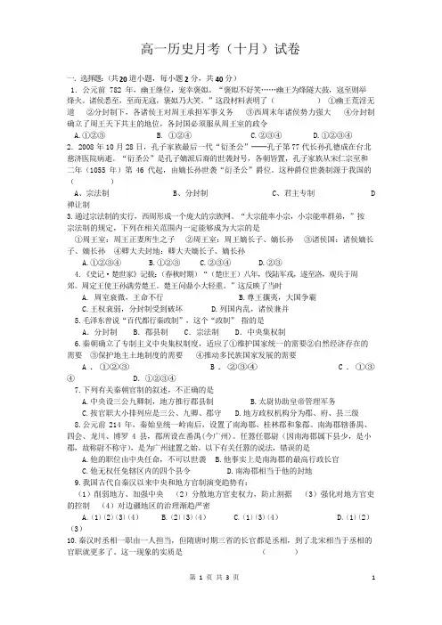 人民版高一历史必修一月考(十月试卷