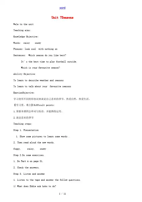 中学八年级英语上册 Unit 7 Seasons教案 (新版)牛津版 教案