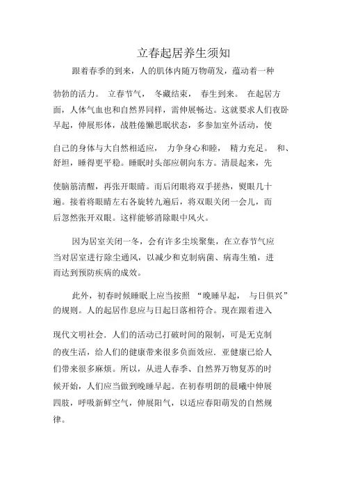立春起居养生须知