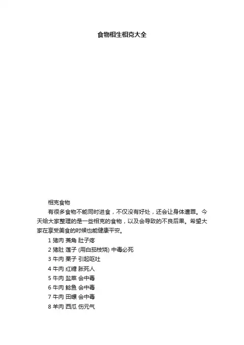 食物相生相克大全