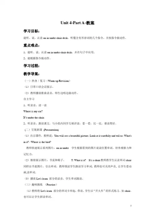 人教PEP三年级英语下册教案Unit 4 part A教案3