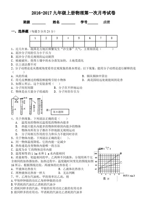 九年级上册物理第一次月考试卷九年级上册物理第一次月考试卷及答案