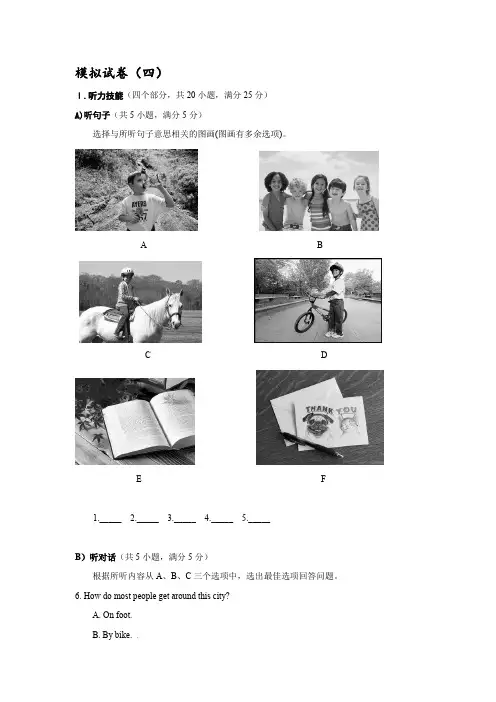 2016届九年级中考复习模拟英语试题(四)