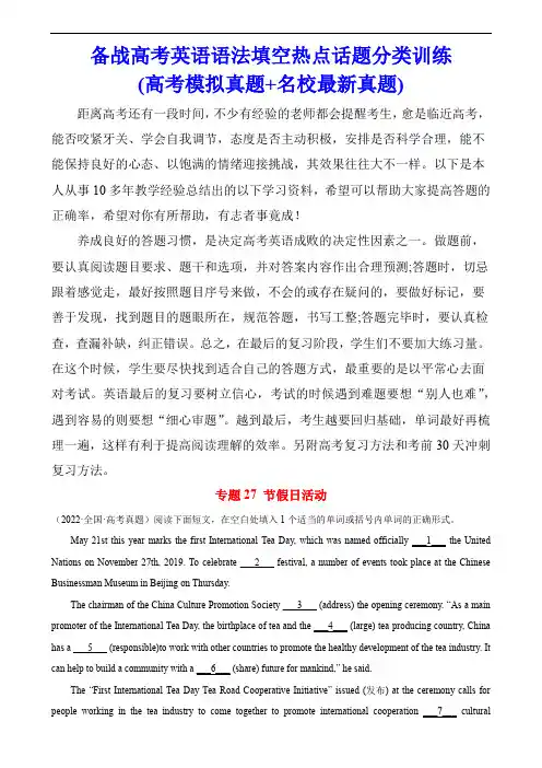 高考英语语法填空热点话题： 节假日活动