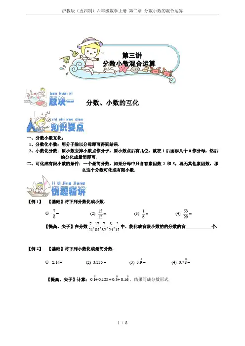 沪教版(五四制)六年级数学上册 第二章 分数小数的混合运算