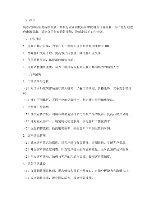 焦炭销售下一步工作计划