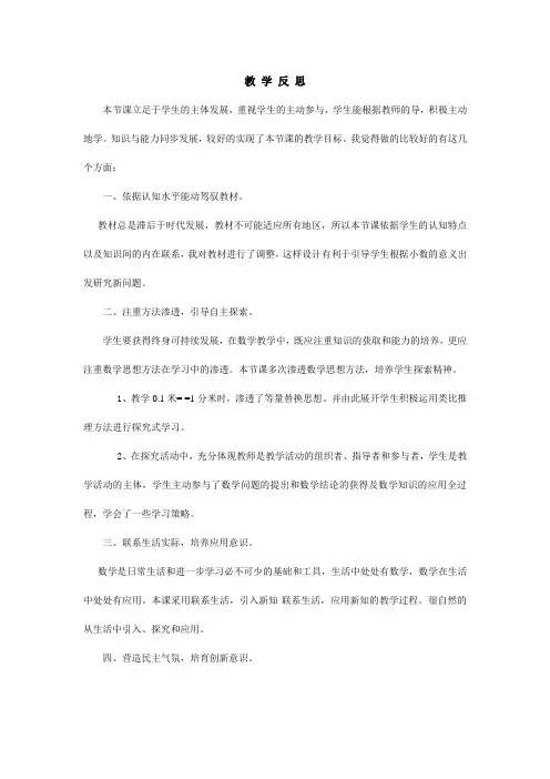 《小数性质和大小比较》教学反思
