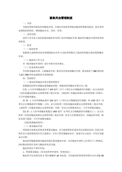 紧急用血管理制度