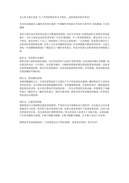 怎么样才能生男孩 生了男孩的都有的3个特征,这样做更容易怀男孩!