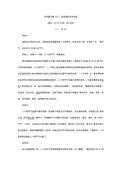 部编版八年级语文上册练习题非连续性文本阅读