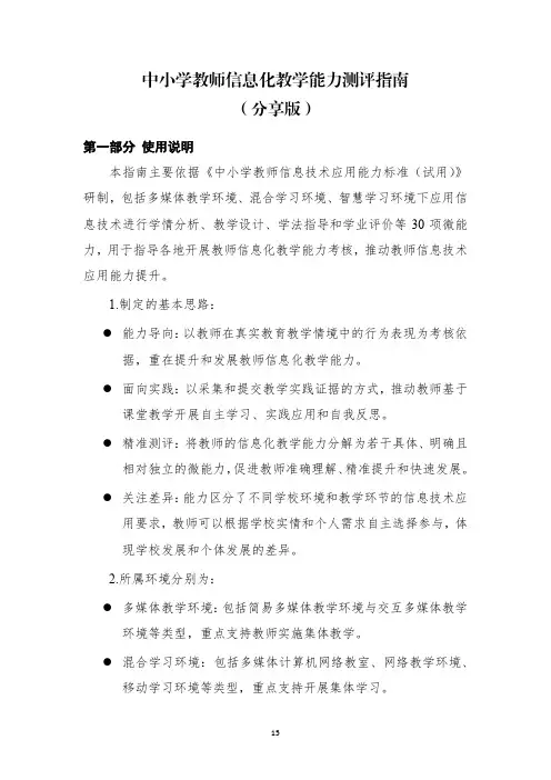 中小学教师信息化教学能力测评指南(分享版)