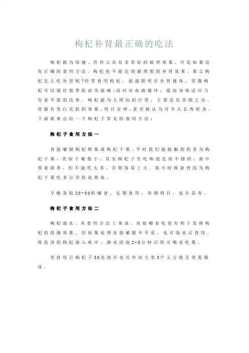 枸杞补肾最正确的吃法