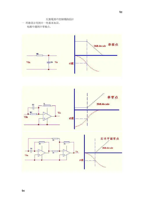 反激电源的控制环路设计
