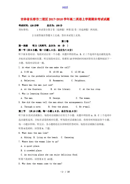 吉林省长春市二道区高二英语上学期期末考试试题-人教版高二全册英语试题