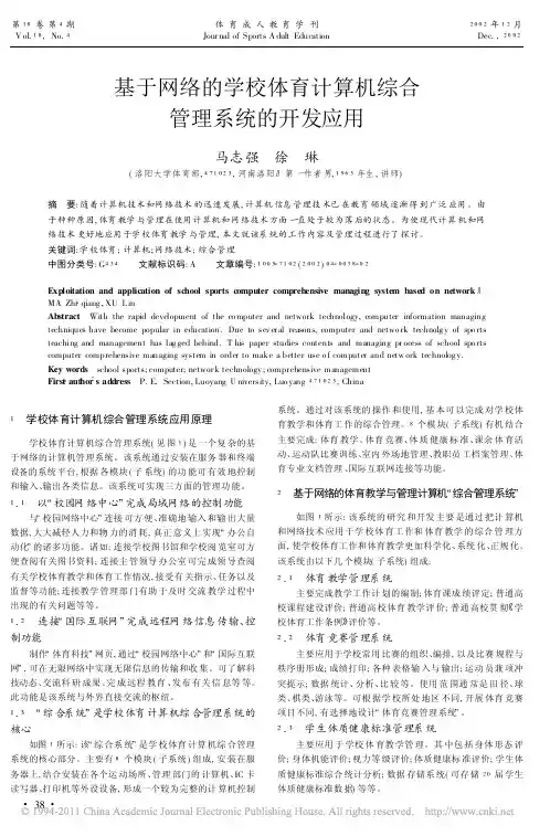 基于网络的学校体育计算机综合管理系统的开发应用