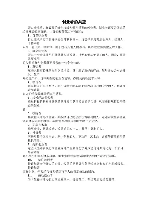 创业者的类型
