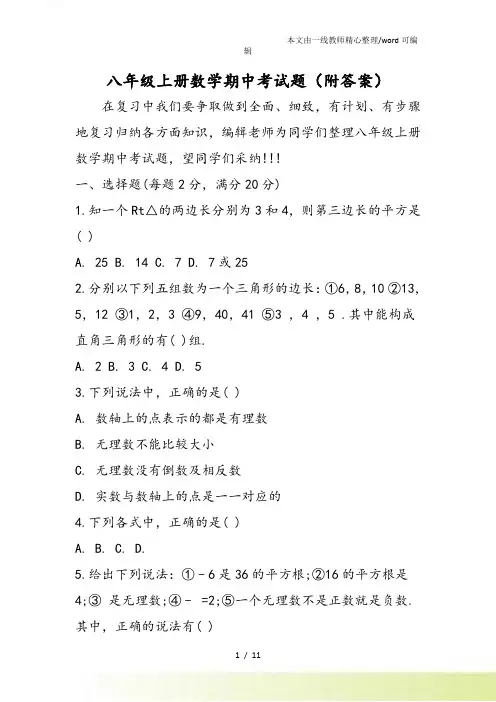 八年级上册数学期中考试题(附答案)