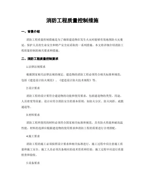消防工程质量控制措施