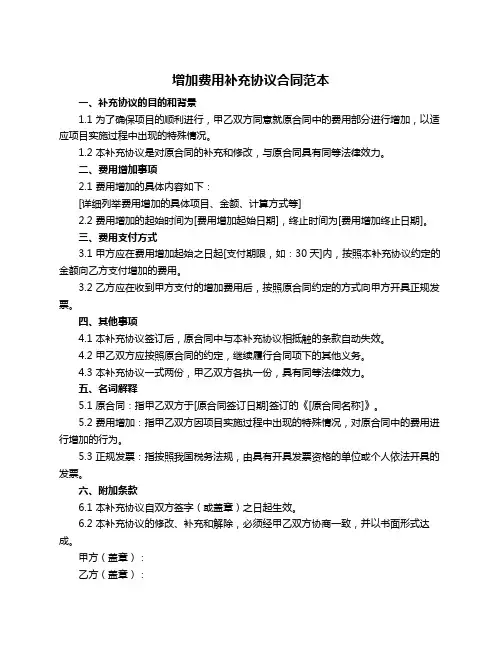 增加费用补充协议合同范本