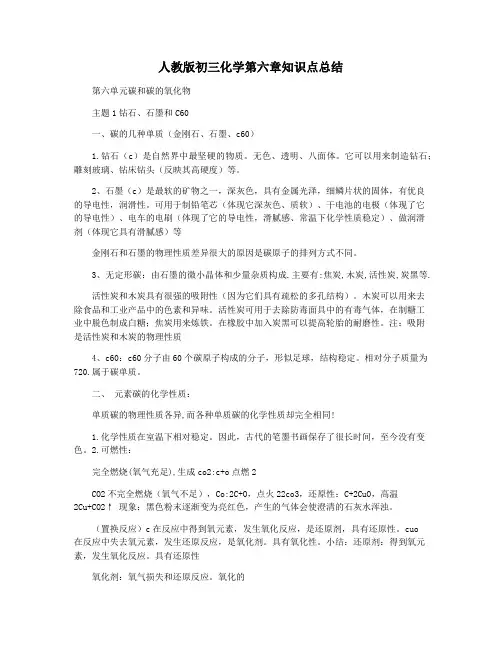 人教版初三化学第六章知识点总结