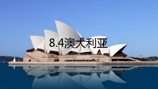 +8.4澳大利亚+课件2023-2024学年商务星球版地理七年级下册