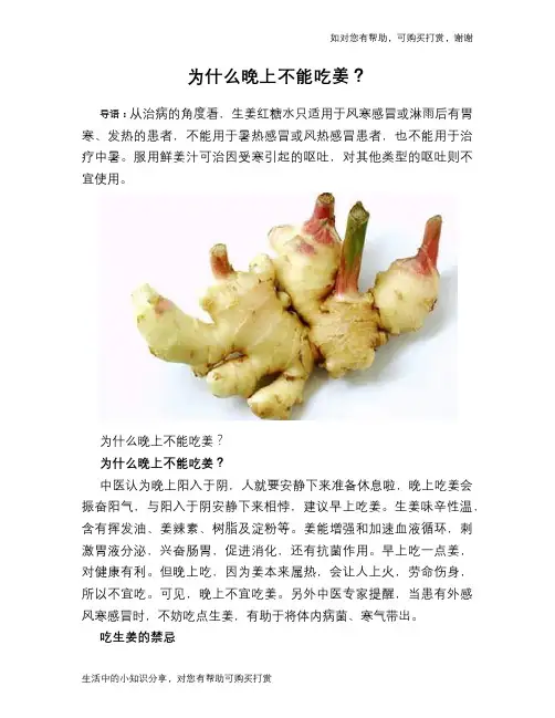 为什么晚上不能吃姜？