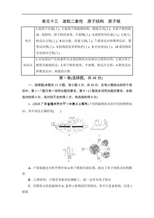 2021届高考物理一轮专题重组卷：第一部分 单元十三 波粒二象性 原子结构 原子核 Word版含解析