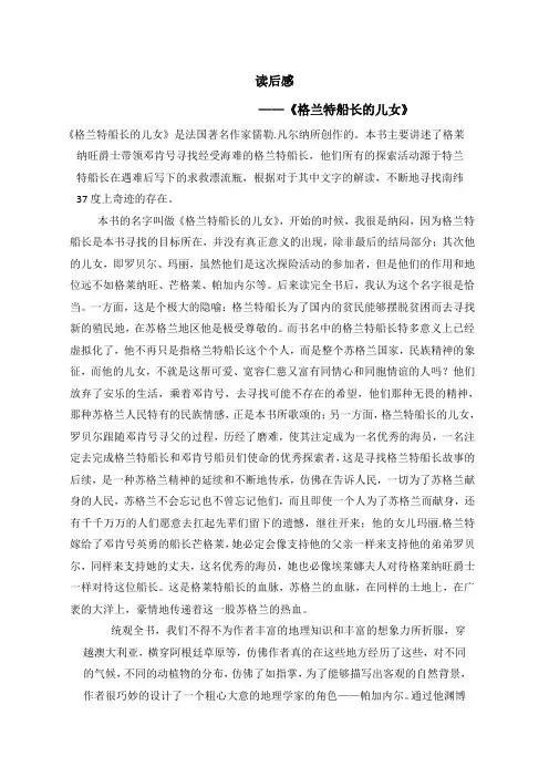 格兰特船长的儿女