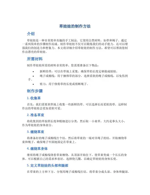 草娃娃的制作方法