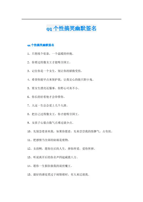 qq个性搞笑幽默签名