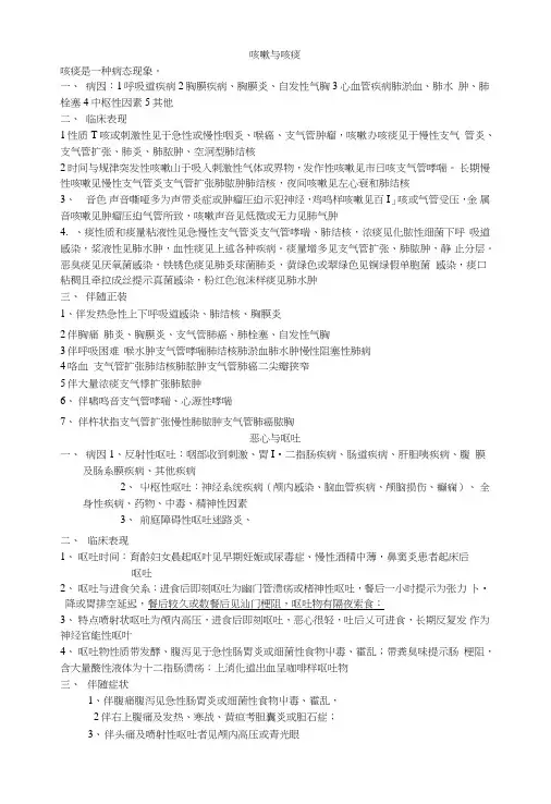 [精品]诊断学复习资料.doc