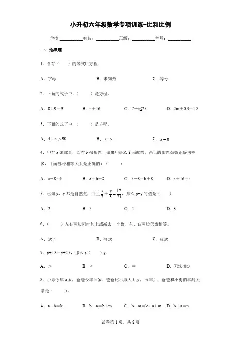 2023小升初简易方程(试题)六年级下册数学