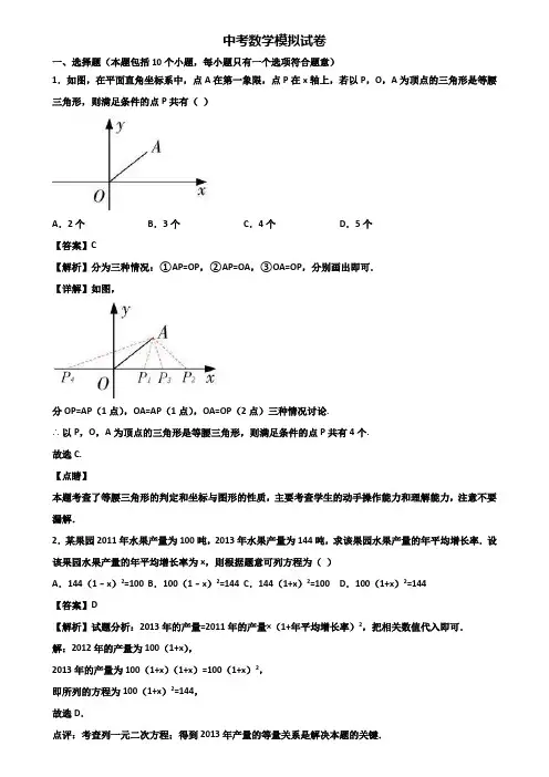 {3套试卷汇总}2018-2019陕西省名校中考学业质量监测数学试题