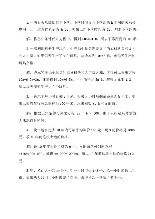 七年级上册数学一元一次方程应用题及答案