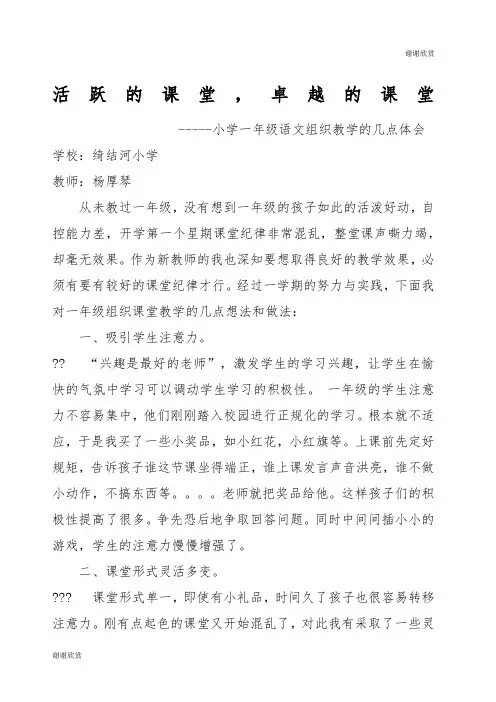 教师论文浅谈小学一年级语文教学.docx