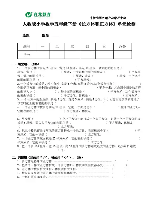 (人教版)小学数学五年级下册《长方体和正方体》单元检测
