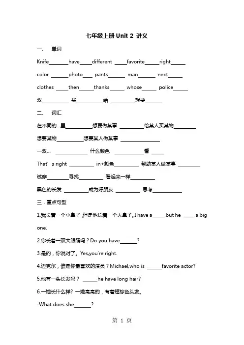 仁爱版 七年级上册 unit2 讲义 (无答案)-精选文档