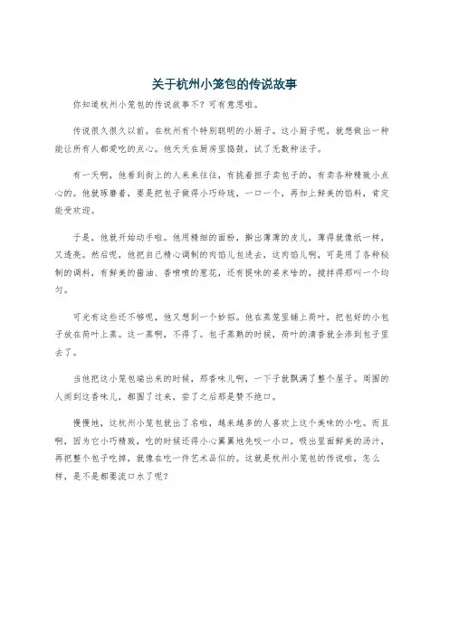 关于杭州小笼包的传说故事
