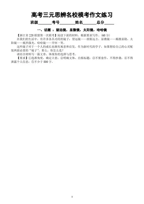 高中语文2023高考复习三元思辨名校模考作文练习(共7个主题,附写作指导和参考范文)