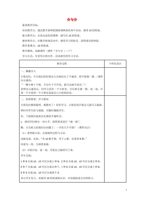 一年级数学上册 合与分 4教案 冀教版