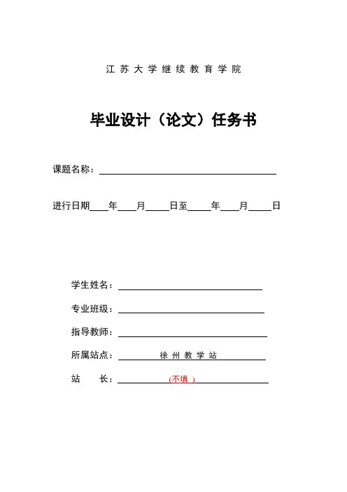毕业论文任务书模板