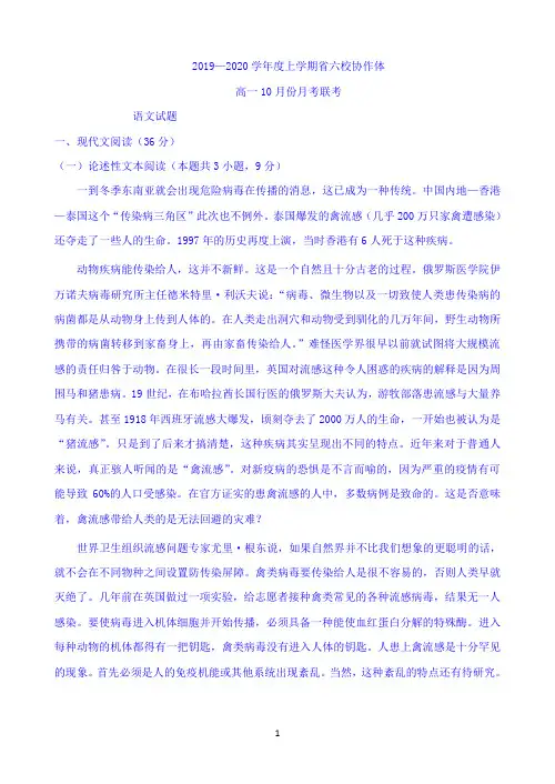 辽宁省六校协作体2019-2020学年高一上学期10月月考语文试卷 Word版含答案
