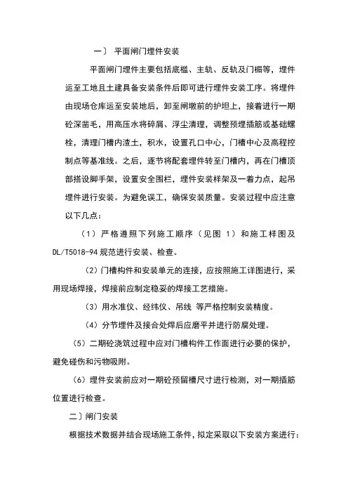 闸门及埋件安装方案