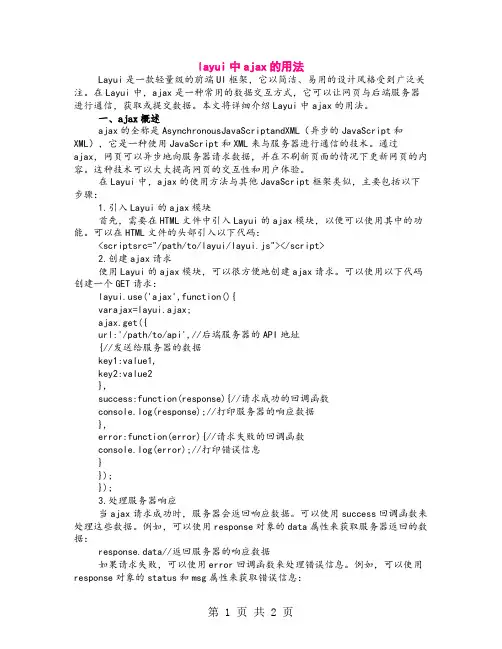 layui中ajax的用法