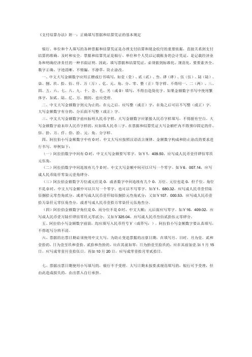 支付结算办法