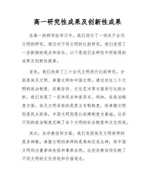 高一研究性成果及创新性成果