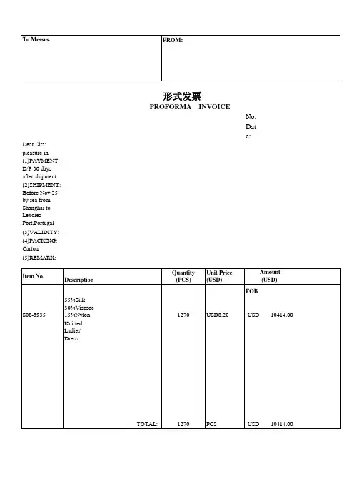 Proforma_Invoice(公司范本)