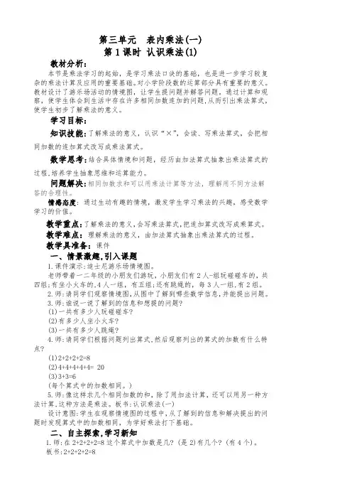 冀教版二年级数学上第三单元 表内乘法(一)
